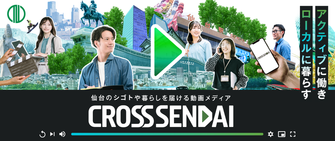 CROSS SENDAI | 仙台のシゴトや暮らしを届けるメディア